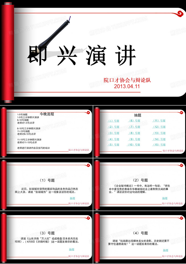 即兴演讲练习