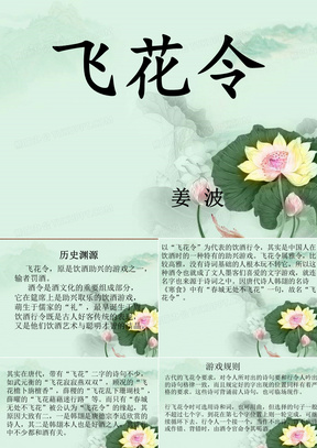 飞花令