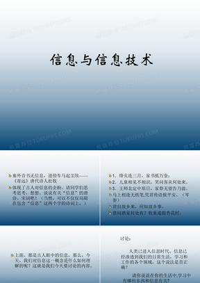 江西省高中信息技术 信息与信息技术课件