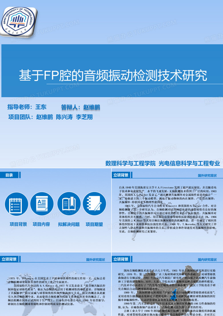 大学生创新创业 项目