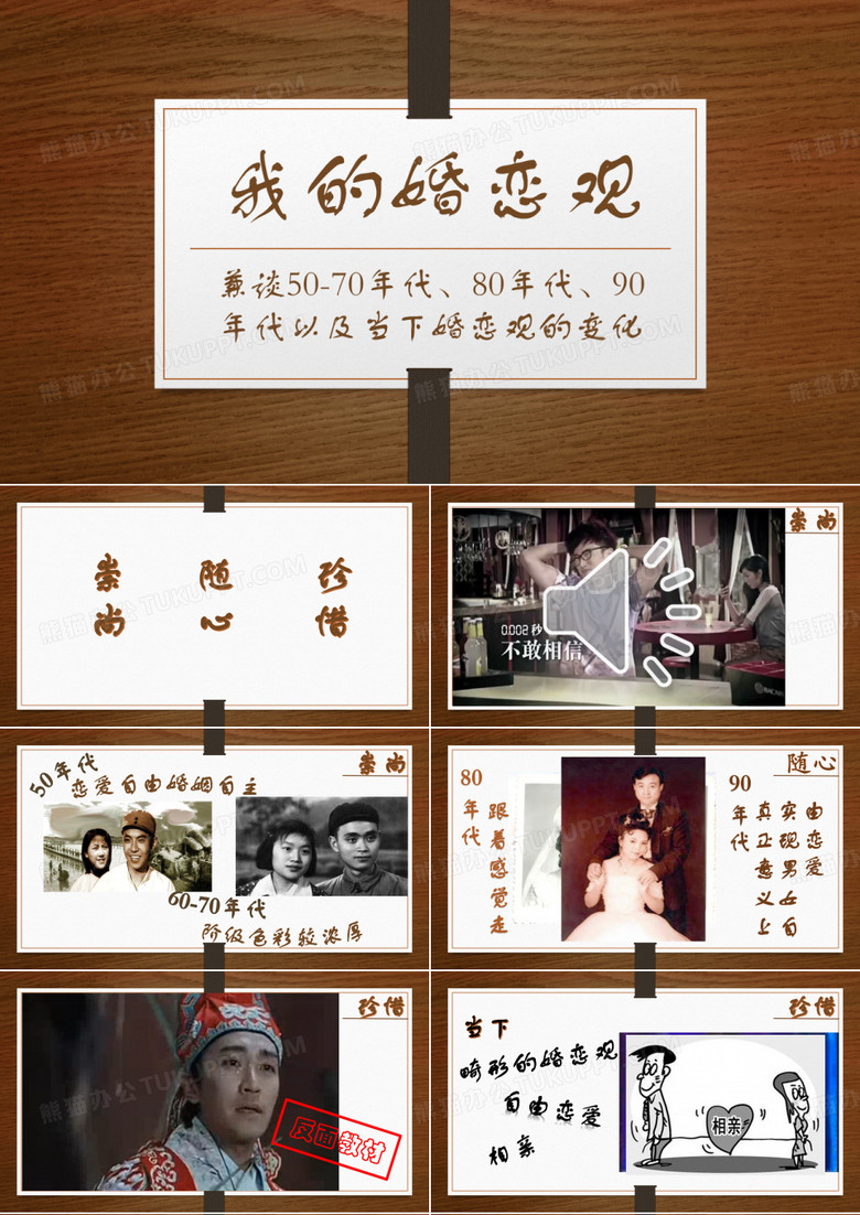 我的婚恋观