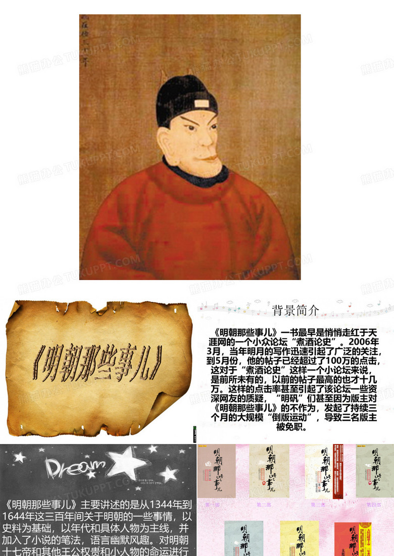 《明朝那些事儿》的ppt
