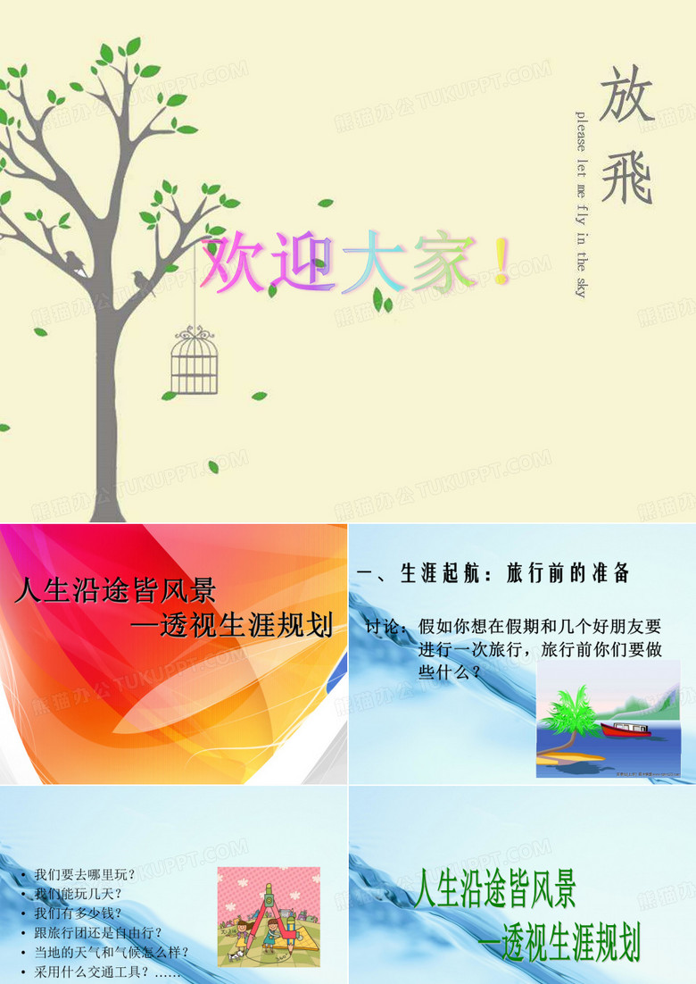 高中生生涯规划 PPT