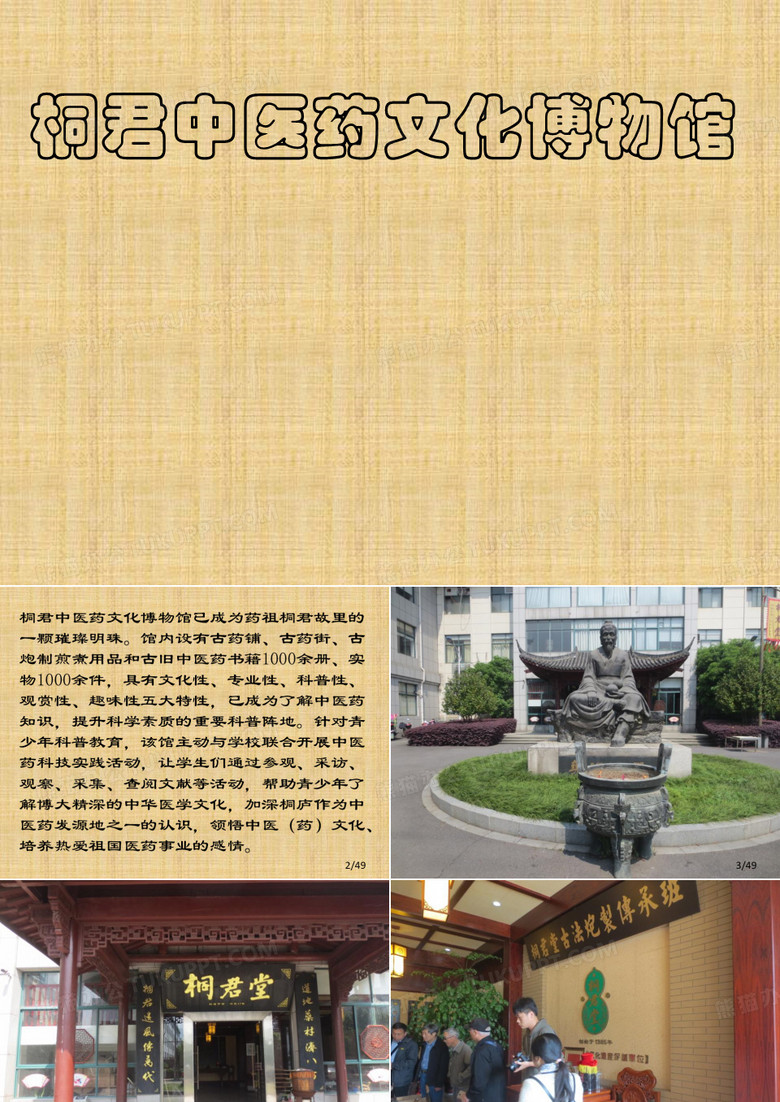 桐君中医药文化博物馆