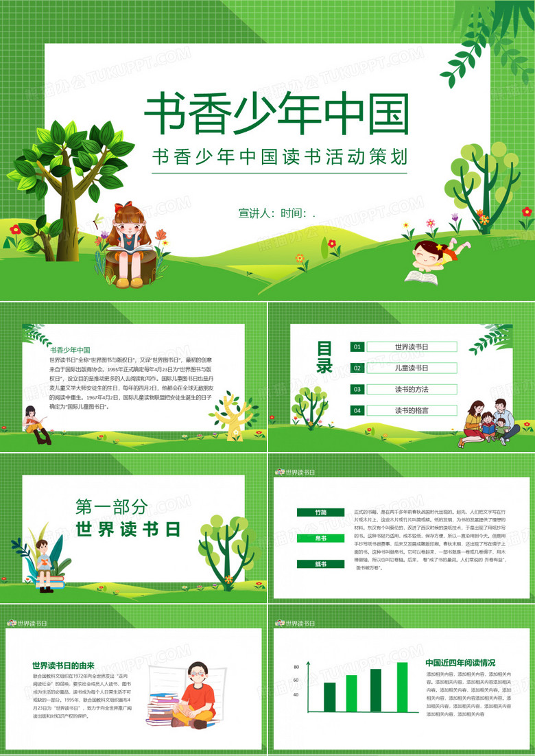 书香少年中国读书活动策划动态PPT课件
