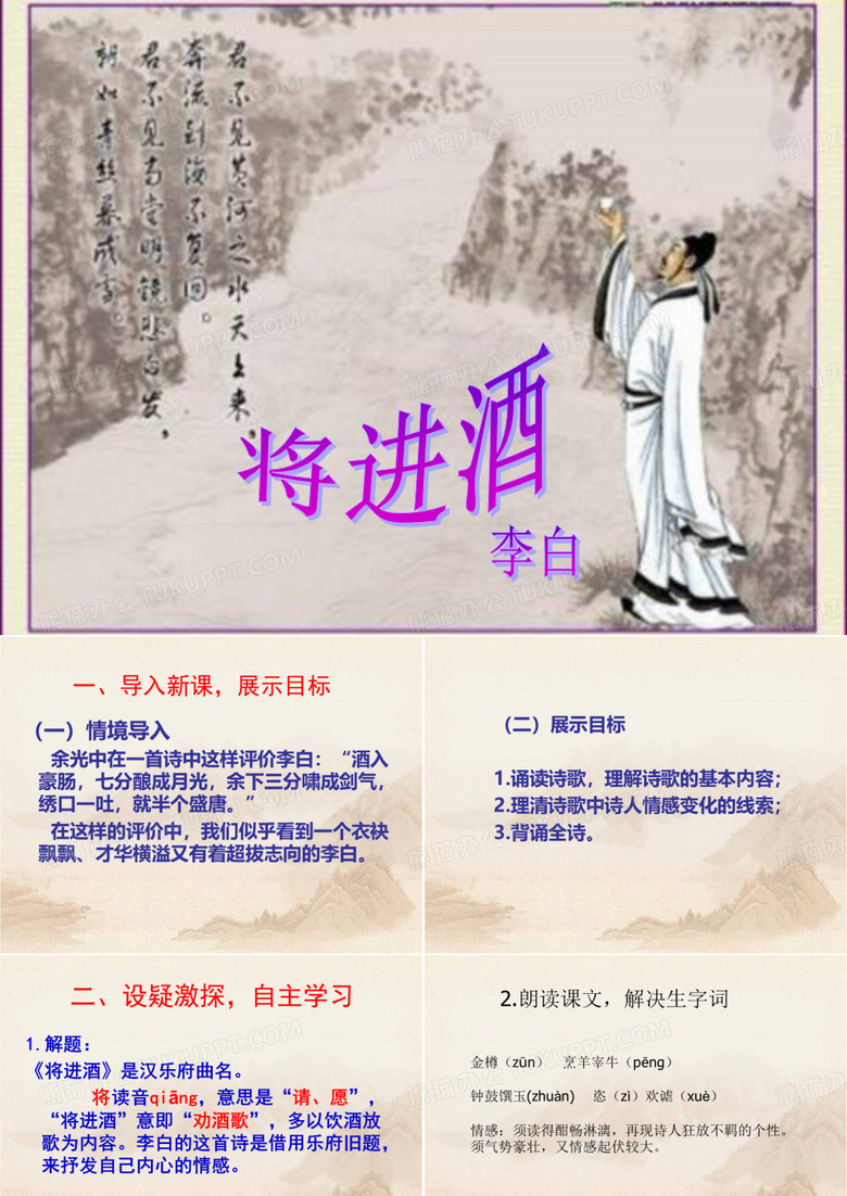 将进酒