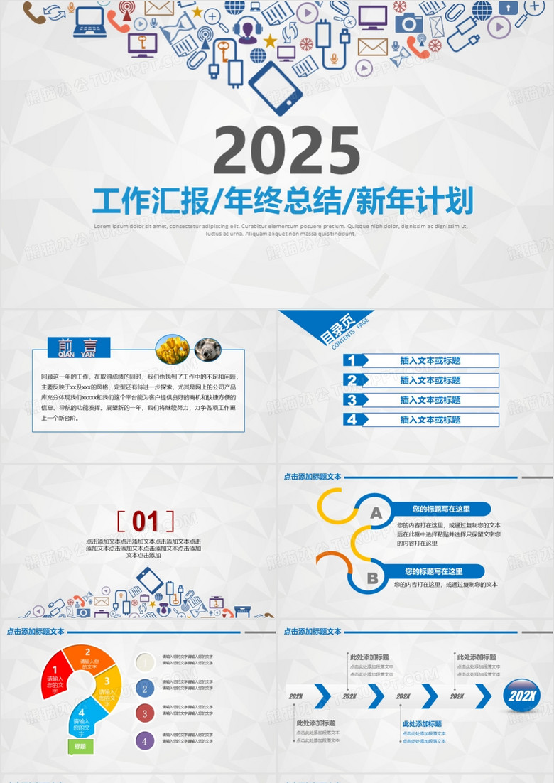 2025工作汇报年终总结新计划PPT模板下载