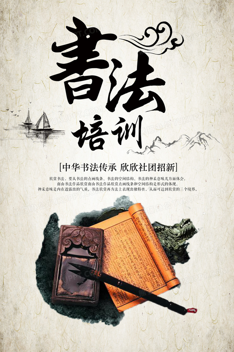 中国风书法培训课招生海报