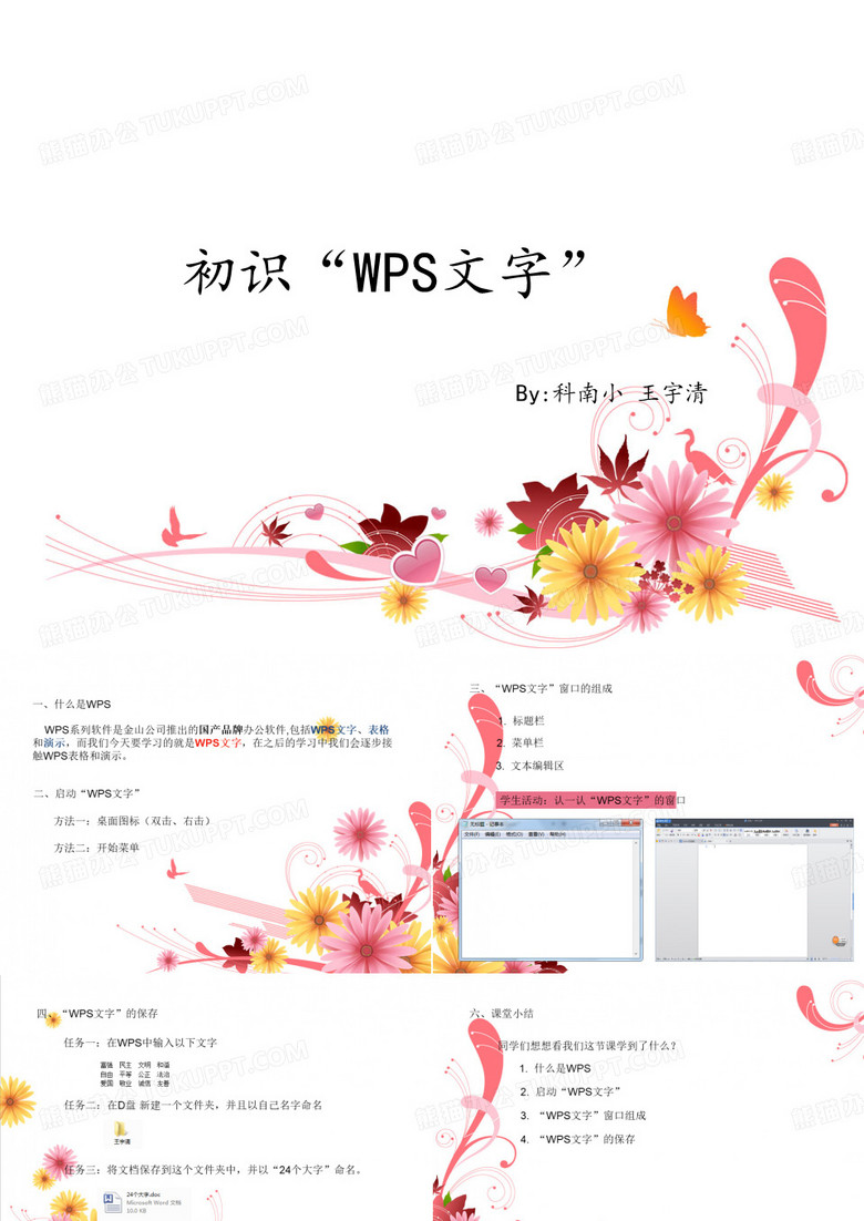 初识WPS文字