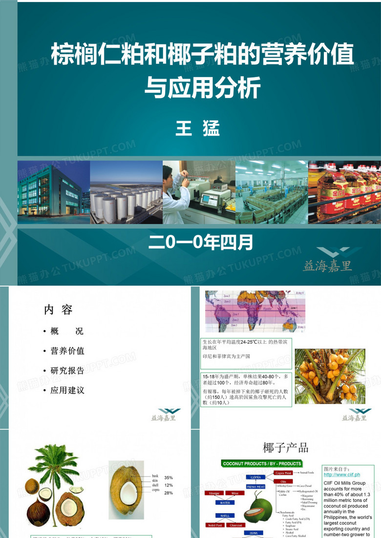 椰子粕的营养价值分析与应用
