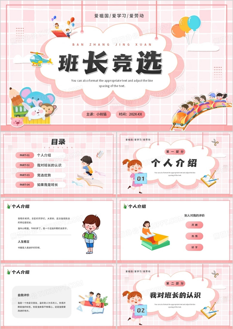 粉色卡通风初中班干部竞选PPT模板