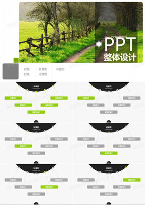 标题页目录页过渡页(精品)PPT课件