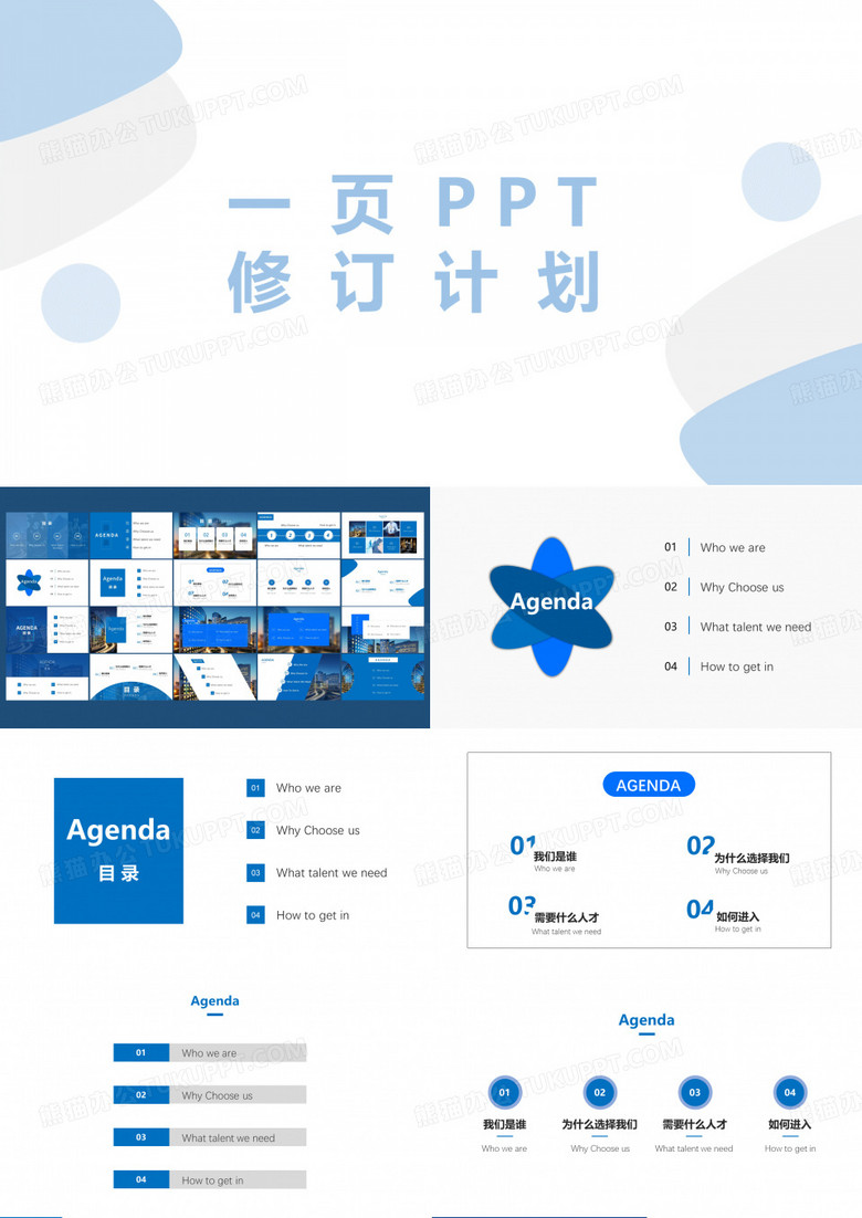 PPT模板-目录页设计