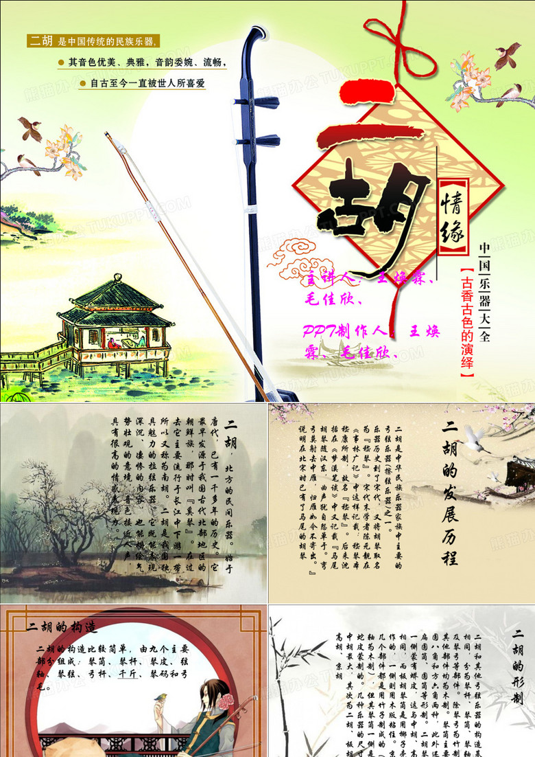 二胡