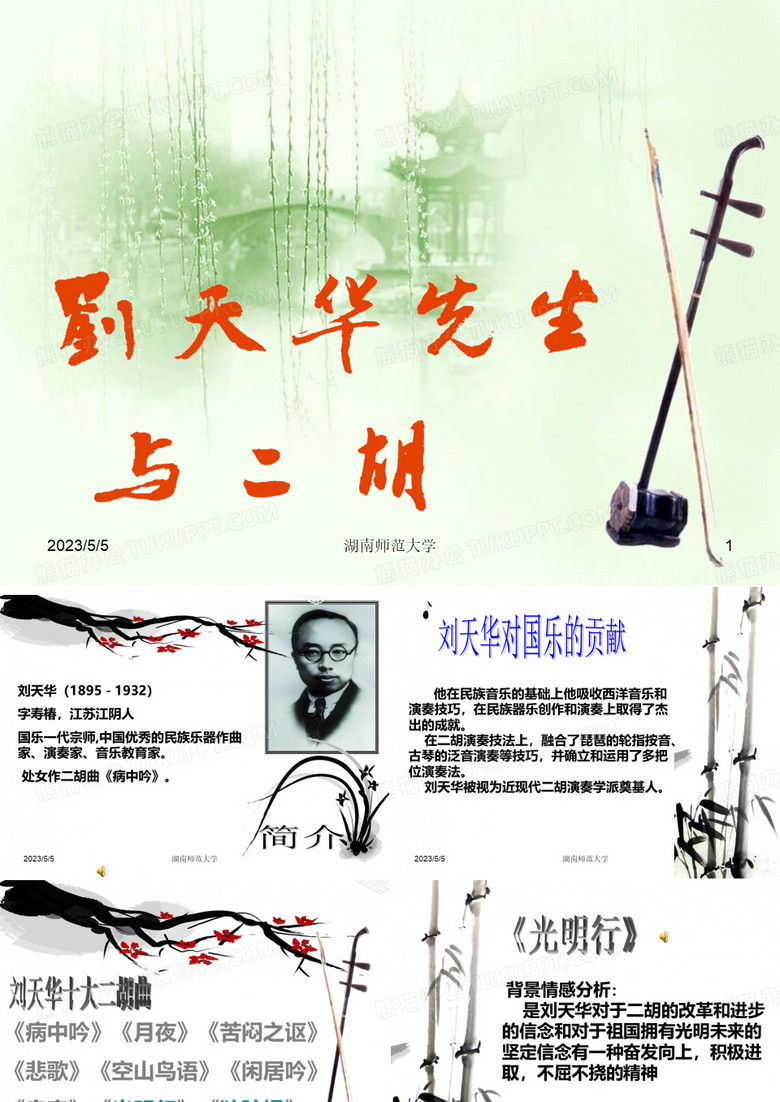 刘天华与二胡