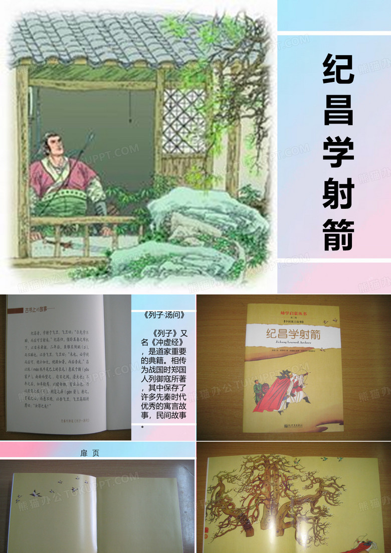 纪昌学射箭-PPT课件