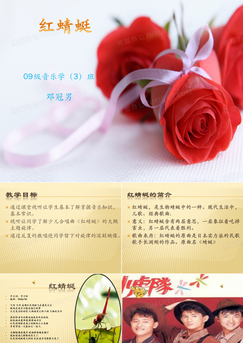 《红蜻蜓》课件