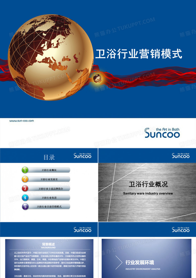 卫浴营销模式