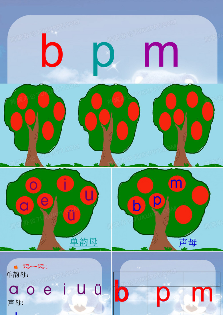 拼音 m 的教学