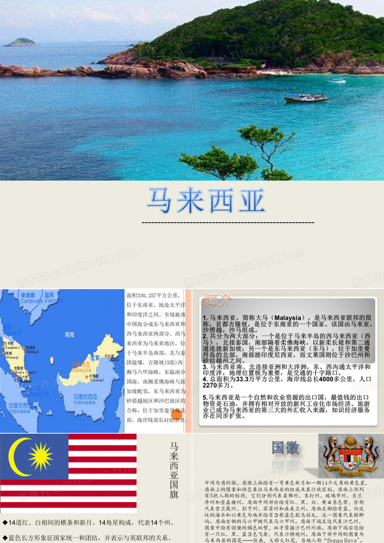马来西亚