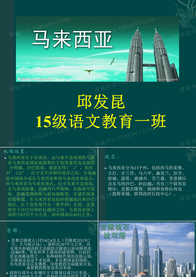 马来西亚简介