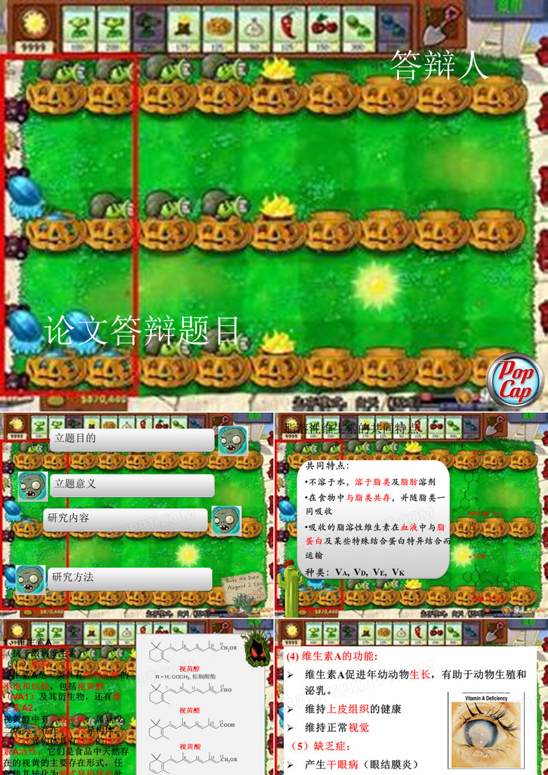 植物大战僵尸模板