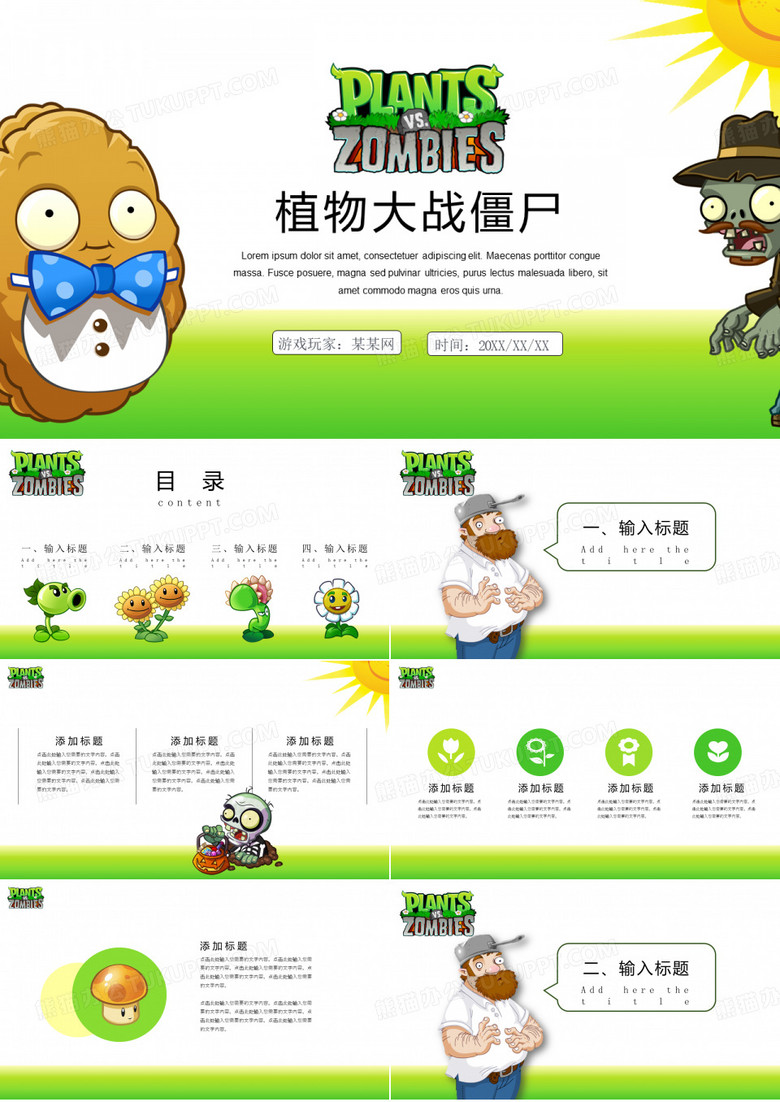 植物大战僵尸PPT
