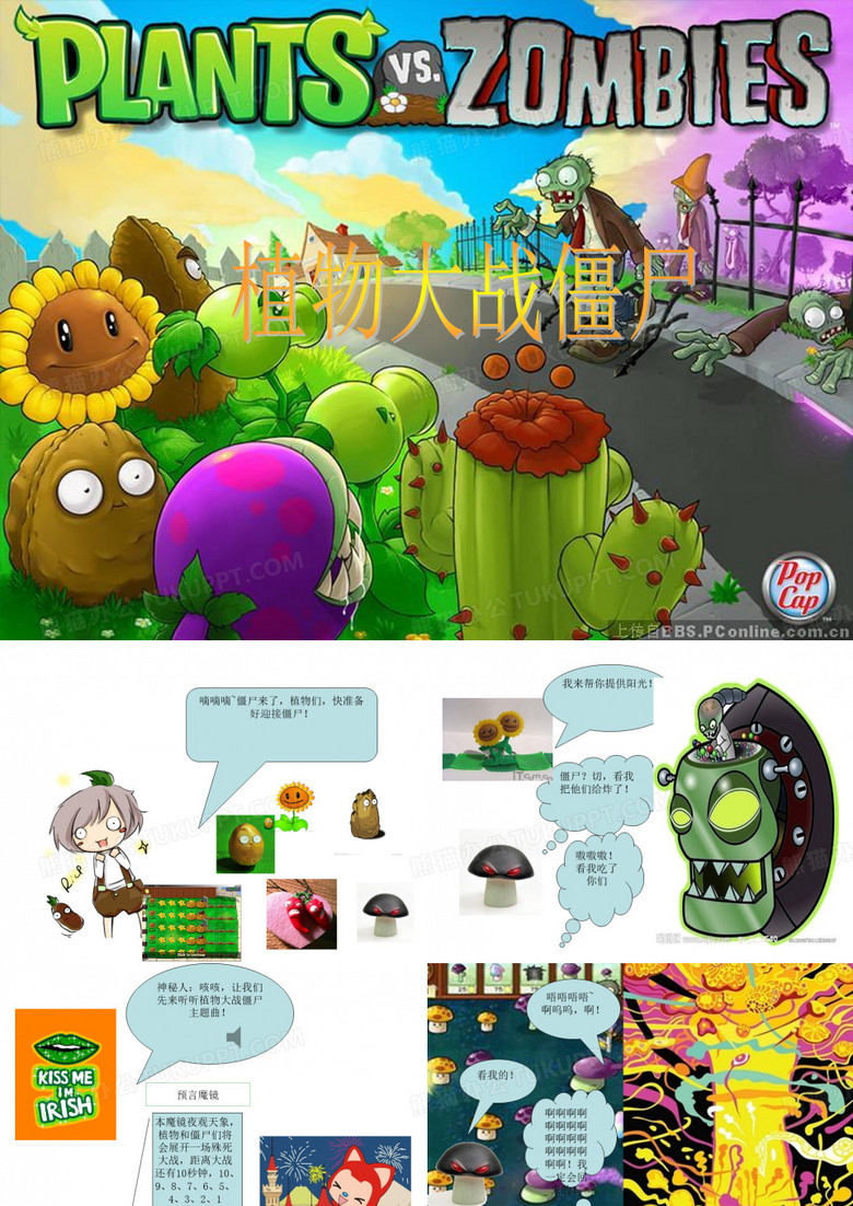 植物大战僵尸ppt课件