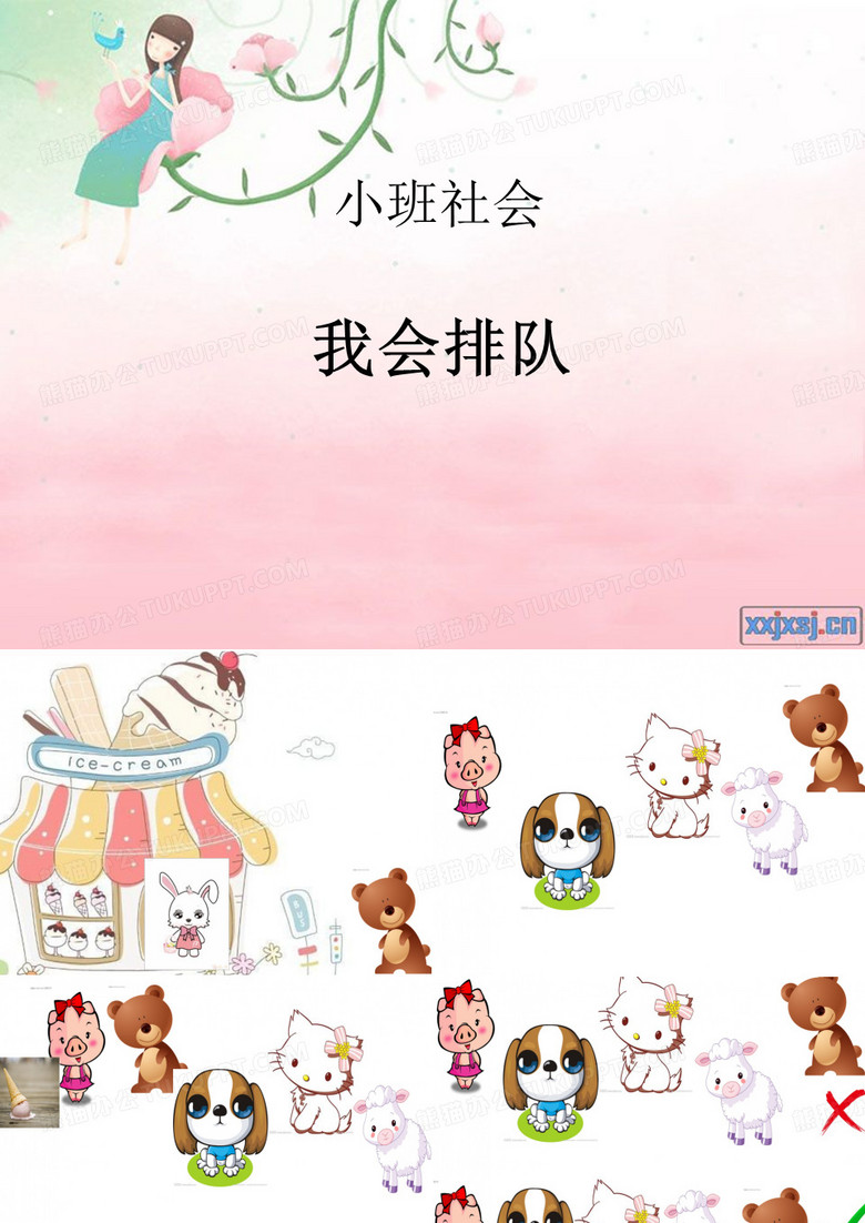 我会排队