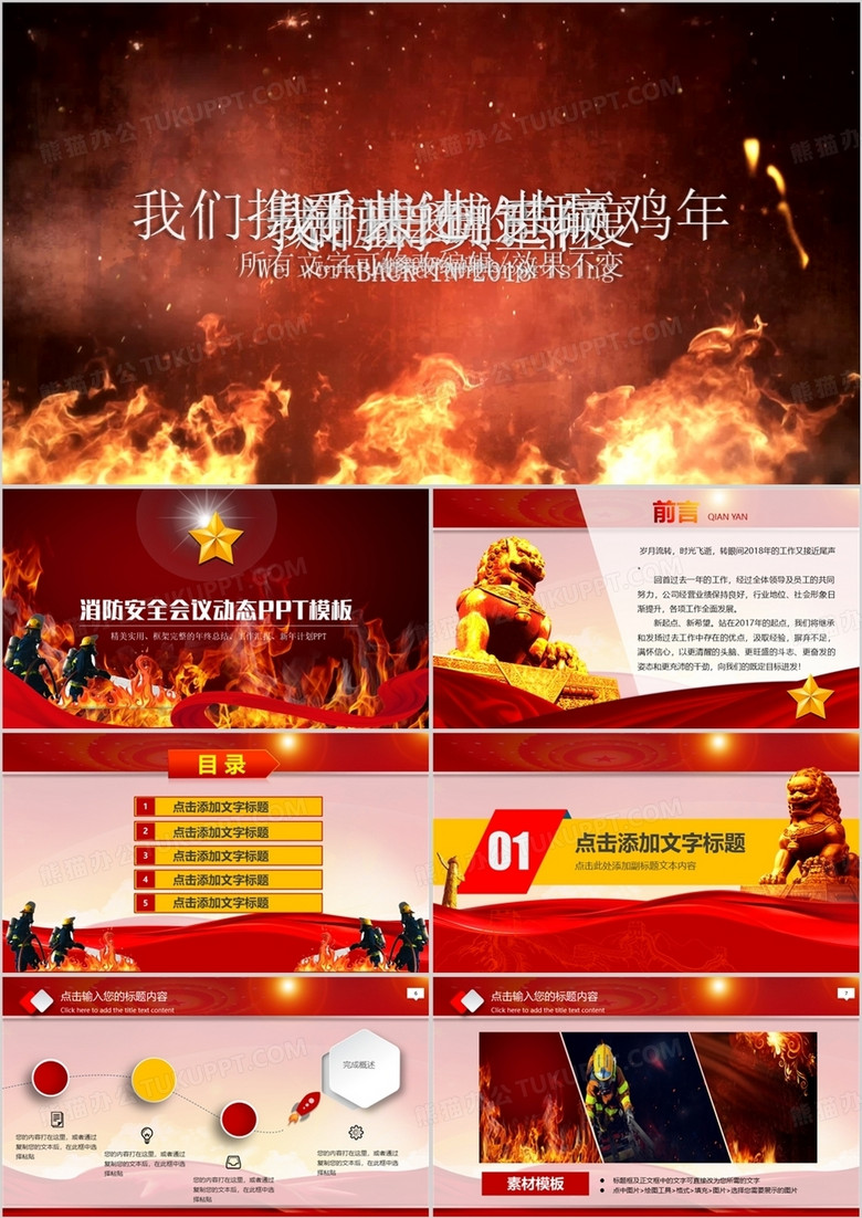 119消防安全防火会议宣传教育工作PPT模板