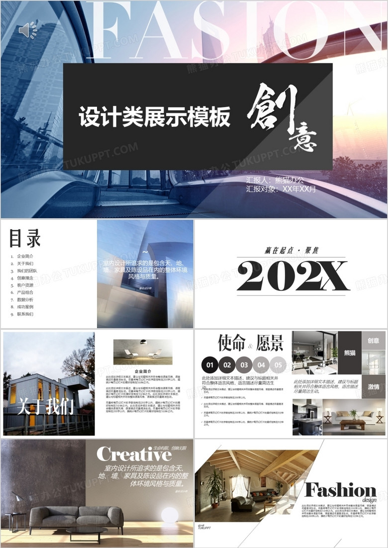 室内设计PPT模板