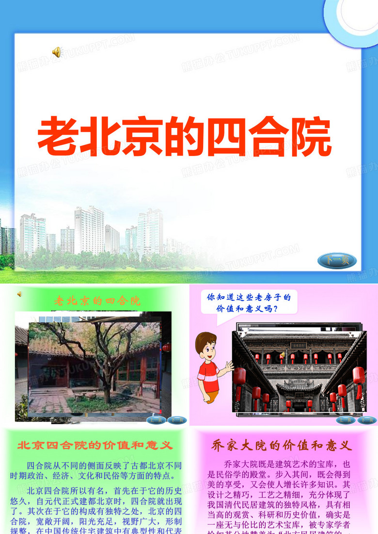 老北京的四合院