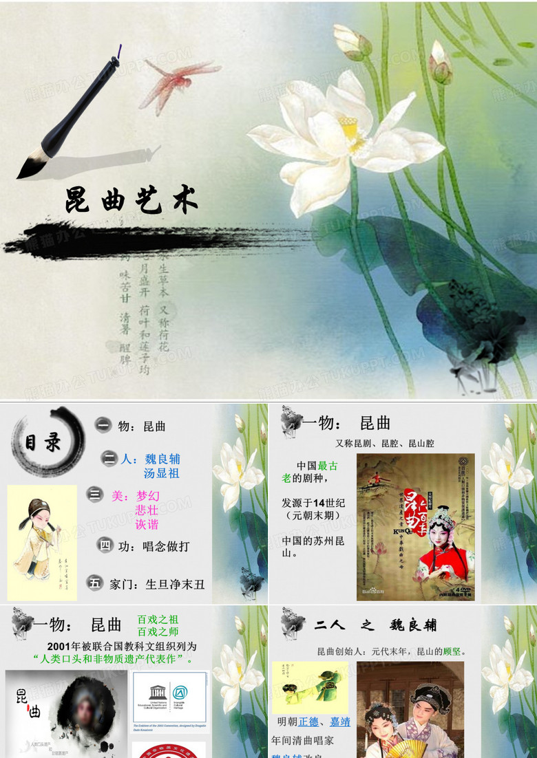 昆曲艺术