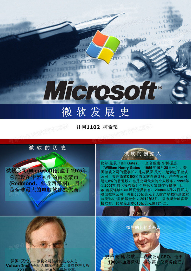 微软发展史