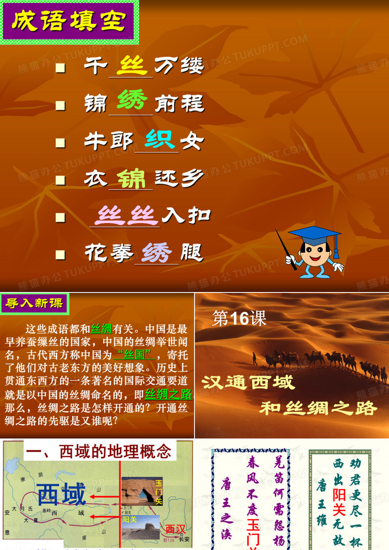 汉通西域
