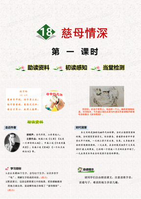 《慈母情深》PPT