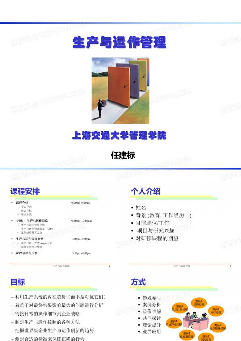 【运作管理】生产与运作管理第一章