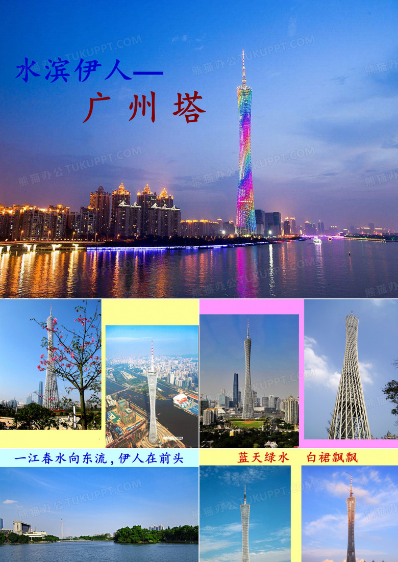 广州塔ppt课件