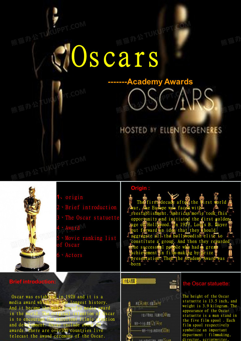 奥斯卡ppt模板