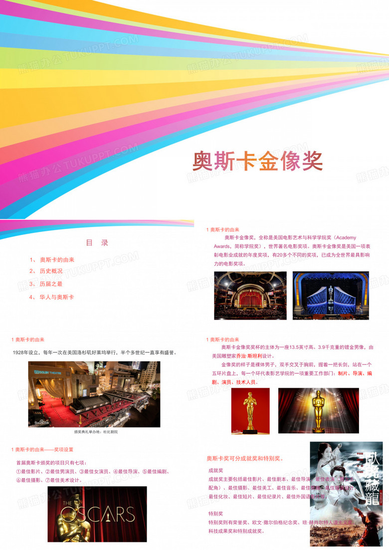 奥斯卡金像奖PPT