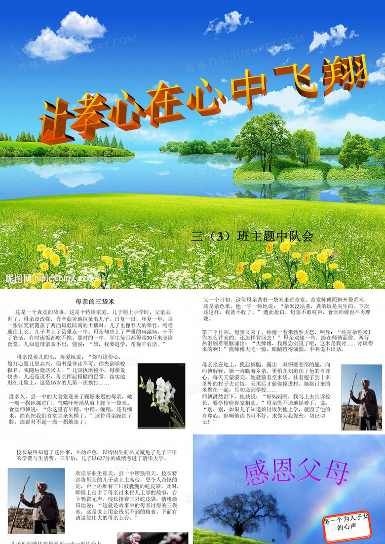 孝心主题班会