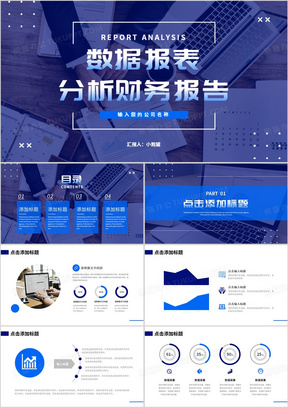 蓝色商务风数据报表分析PPT模板