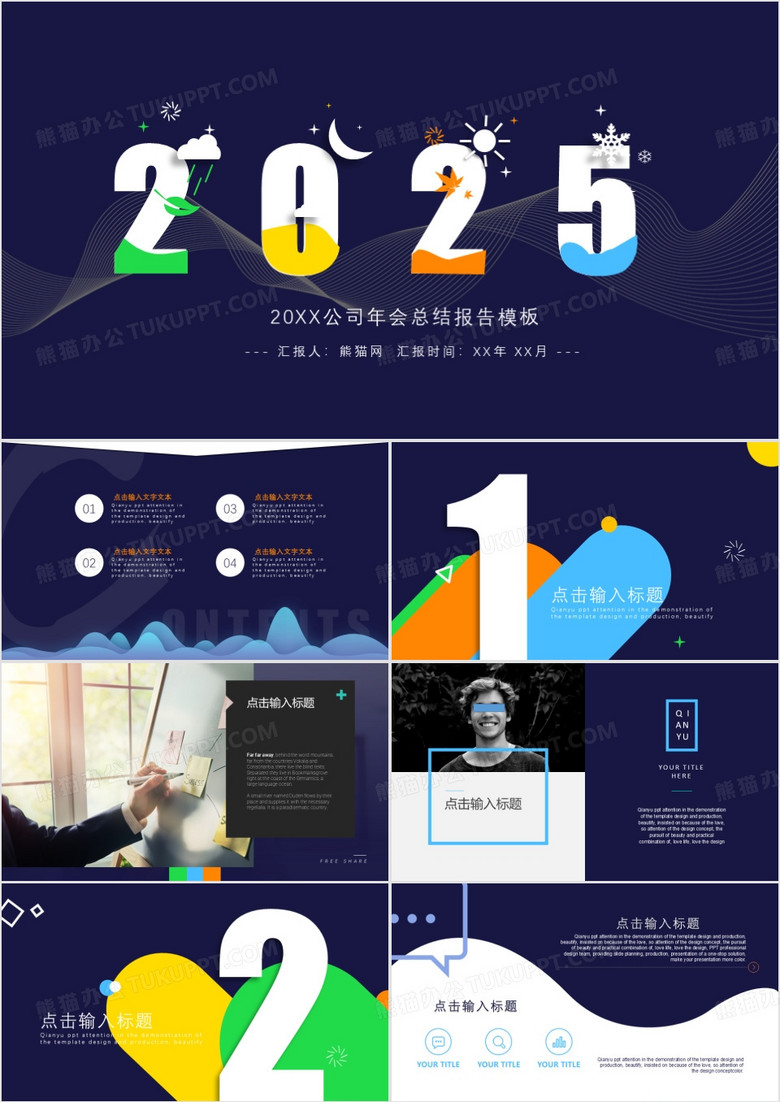 2025时尚简约紫个性演示模板