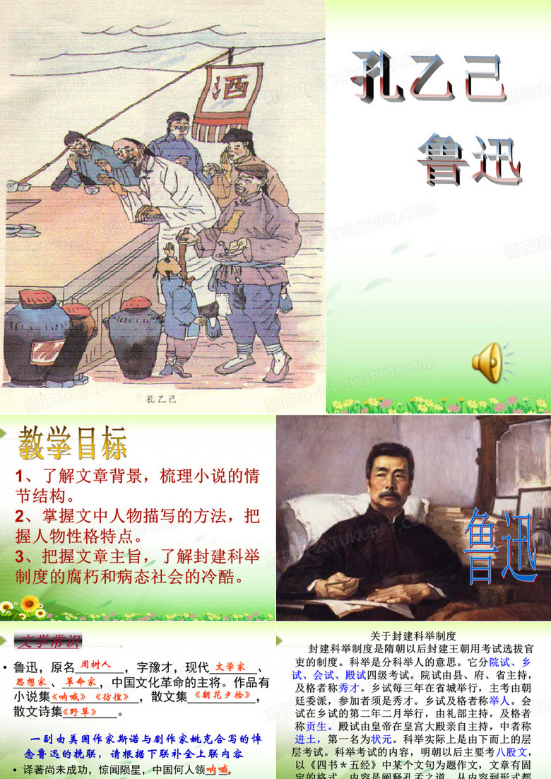 《孔乙己》课件