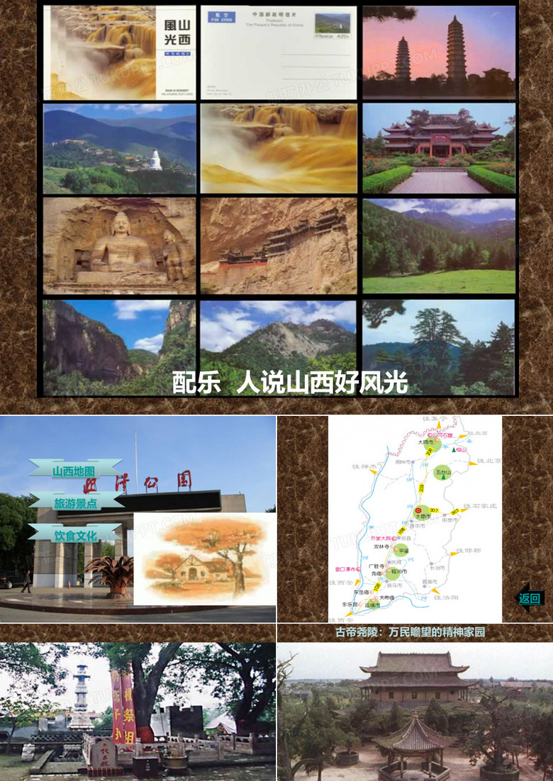 山西介绍