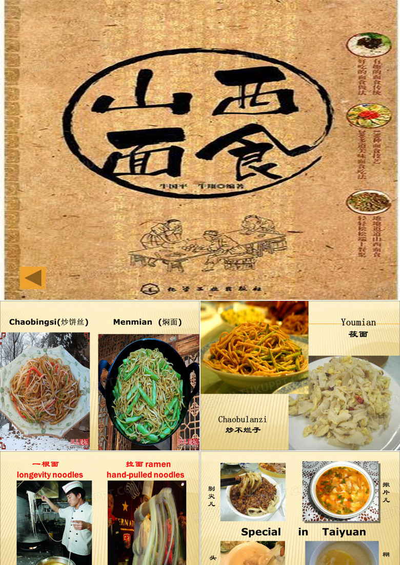 山西饮食英文介绍