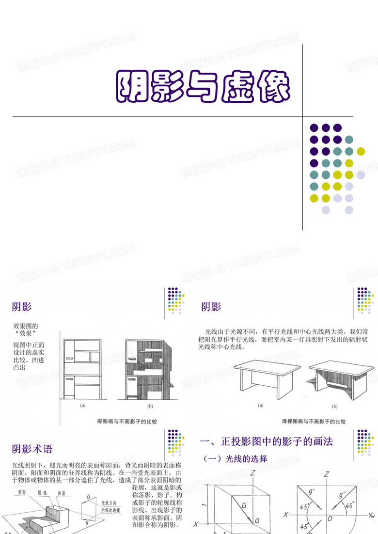 阴影与虚像