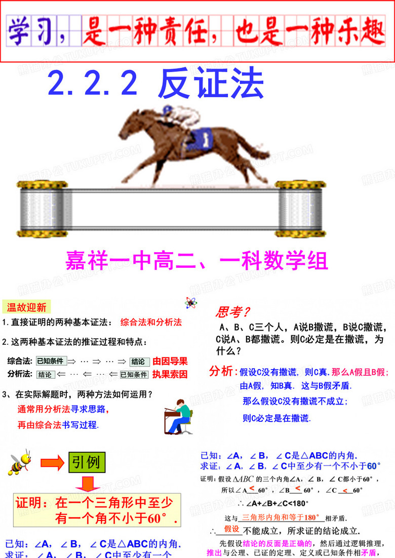 直接证明与间接证明