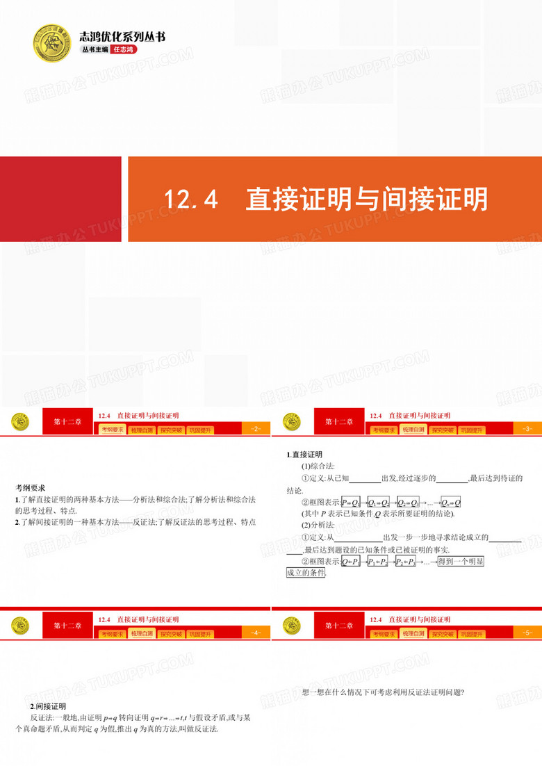 直接证明与间接证明