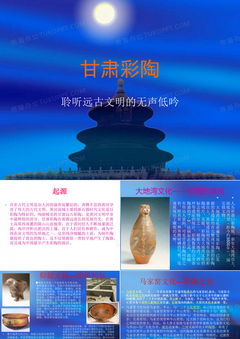 甘肃彩陶